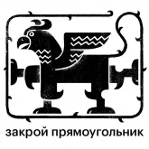 Стикер #3 из набора Грифон Арсений