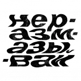 Стикер #7 из набора Грифон Арсений