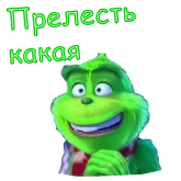 Стикер #12 из набора Гринч