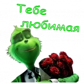 Стикер #9 из набора Гринч