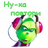 Стикер #10 из набора Гринч