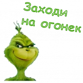 Стикер #7 из набора Гринч