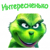 Стикер #4 из набора Гринч