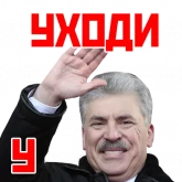 Стикер #4 из набора Кандидат от народа