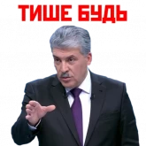 Стикер #12 из набора Кандидат от народа