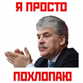 Стикер #10 из набора Кандидат от народа