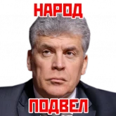Стикер #2 из набора Кандидат от народа