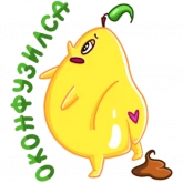 Стикер #5 из набора Грушовица