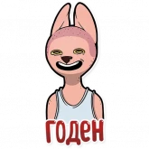 Стикер #5 из набора Герман