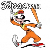 Стикер #10 из набора Гуффи