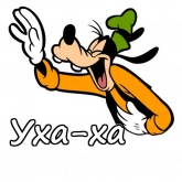 Стикер #5 из набора Гуффи