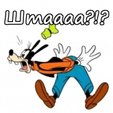 Стикер #12 из набора Гуффи