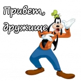 Стикер #2 из набора Гуффи