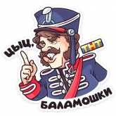 Стикер #8 из набора Гусар ТНТ