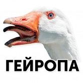 Стикер #12 из набора Гуси-хуюси