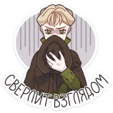 Стикер #5 из набора Харпен