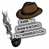Стикер #3 из набора Шляпа Профессионала