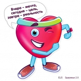 Стикер #10 из набора Здоровье 2.0