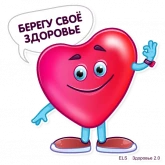 Стикер #3 из набора Здоровье 2.0