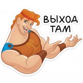 Стикер #6 из набора Геркулес 2