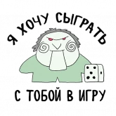 Стикер #10 из набора Миплуш и настолки
