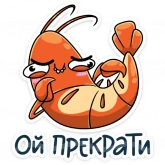 Стикер #3 из набора Креветка