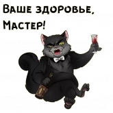 Стикер #8 из набора Кот Бегемот