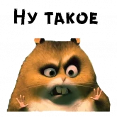 Стикер #6 из набора Хомяк Рино
