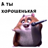 Стикер #9 из набора Хомяк Рино