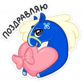 Стикер #12 из набора Лошадка Хэст