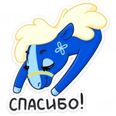 Стикер #3 из набора Лошадка Хэст