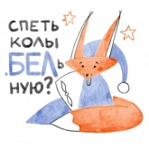 Стикер #5 из набора Я/МЫ БЕЛка
