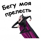 Стикер #6 из набора Отель Трансильвания