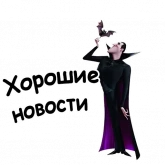 Стикер #2 из набора Отель Трансильвания