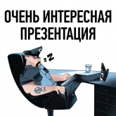 Стикер #12 из набора Нужен ВАУ эффект
