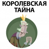 Стикер #3 из набора ? Король Говорит