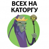 Стикер #12 из набора ? Король Говорит