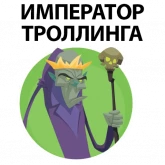 Стикер #4 из набора ? Король Говорит