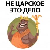 Стикер #9 из набора ? Король Говорит