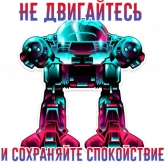 Стикер #10 из набора Иконы Поп Арта