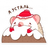 Стикер #10 из набора Новогодний Имбирчик