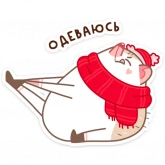 Стикер #7 из набора Новогодний Имбирчик