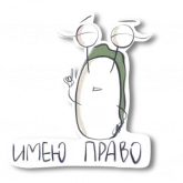 Улитка, которая отдыхает, стикер 8 из набора «Имею право»
