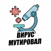 Стикер #3 из набора Я на карантине