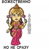 Стикер #7 из набора Индийские боги