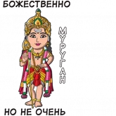 Стикер #8 из набора Индийские боги