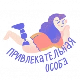 Девушки с инвалидностью, стикер 8 из набора «Инвагерлс»