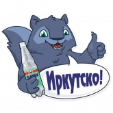 Стикер #9 из набора Иркутская