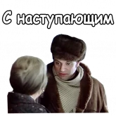 Стикер #10 из набора Ирония судьбы