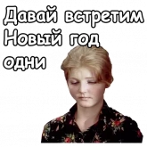 Стикер #2 из набора Ирония судьбы